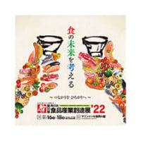 Western Japan Food Industry Creation Exhibition Fukuoka 2027