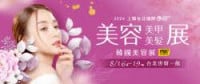Shanglian Taipei International Beauty and Nail Beauty Development and Korea Beauty Exhibition Taipei 2026