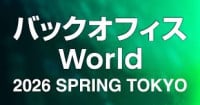 Interop Tokyo Chiba 2027