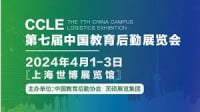 China Campus Logistics Exhibition (CCLE) Hangzhou 2026
