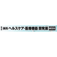 Medical Device Development Expo | MEDIX | Exhibition of Components and Devices used in Medical and Healthcare Equipment Osaka 2026