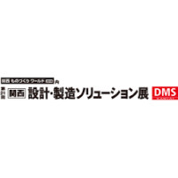 Kansai Design & Manufacturing Solution Expo (DMS Kansai) Osaka 2026