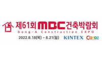 MBC Construction Fair Goyang 2027