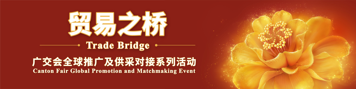 Canton Fair Spring Phase 2 Guangzhou 2027